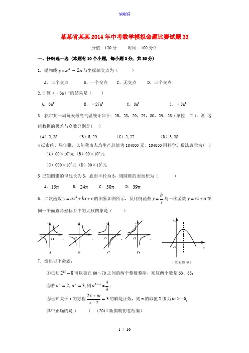 浙江省杭州2014年中考数学模拟命题比赛试题33