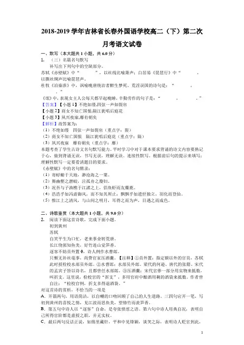 2018-2019学年吉林省长春外国语学校高二下学期第二次月考语文试题(解析版)