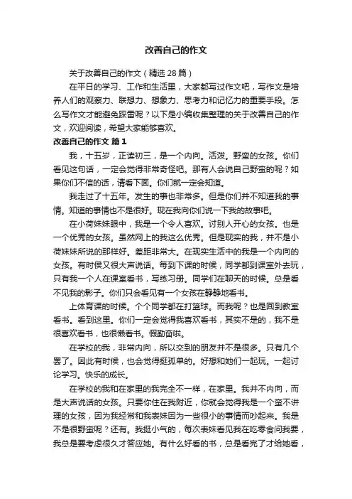 改善自己的作文