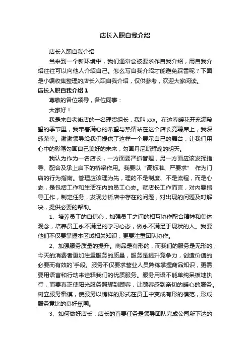 店长入职自我介绍