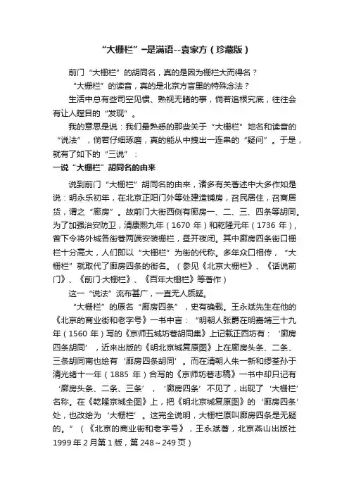 “大栅栏”━是满语--袁家方（珍藏版）