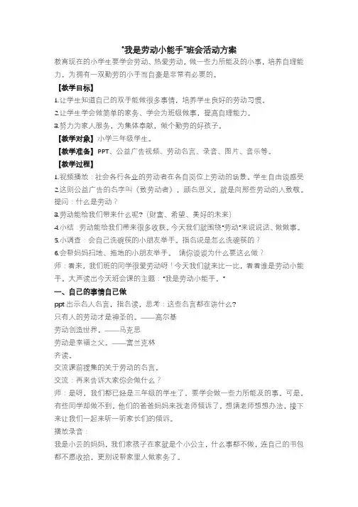 《我是劳动小能手》班队主题班会活动方案 劳动教育
