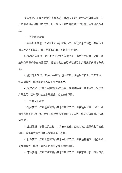  工作中的专业知识总结