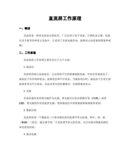 直流屏工作原理