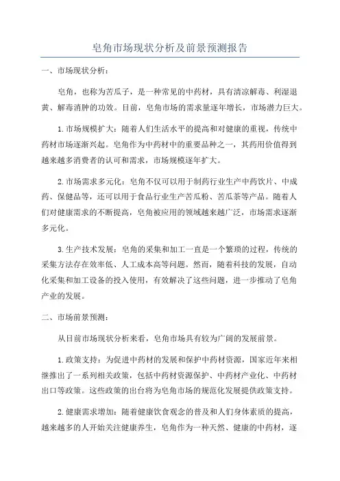 皂角市场现状分析及前景预测报告