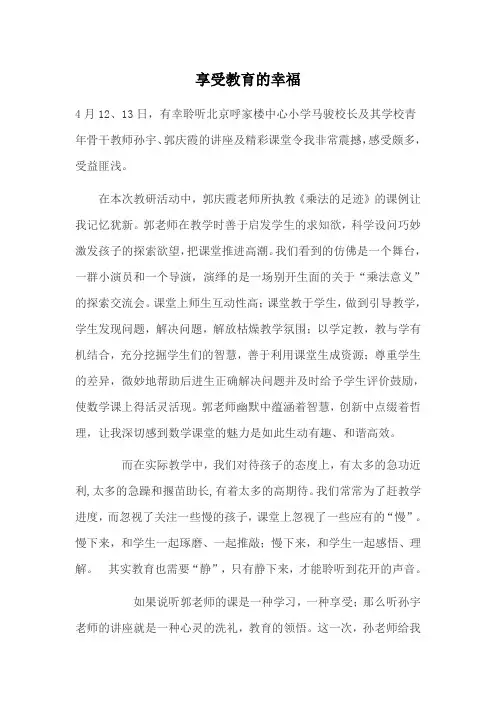 享受教育的幸福