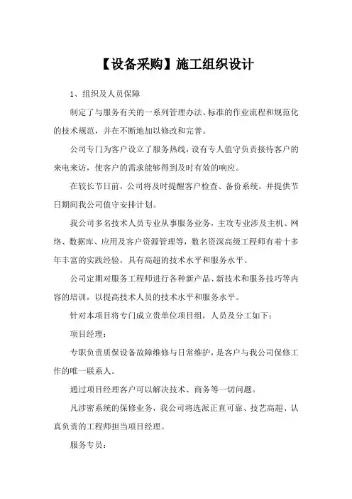 【设备采购】施工组织设计