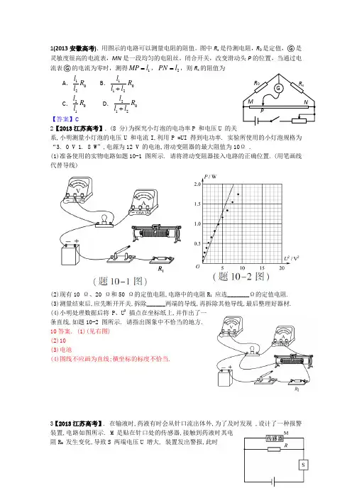 2013年全国各地高考招生物理试题汇编--恒定电流