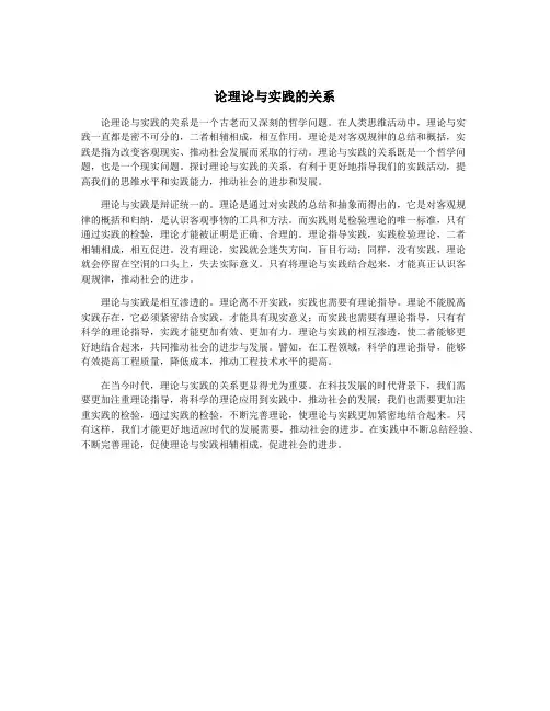 论理论与实践的关系