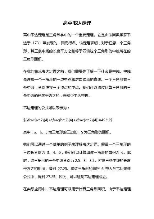 高中韦达定理