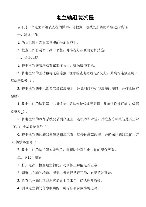 电主轴组装流程