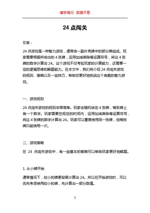 24点闯关