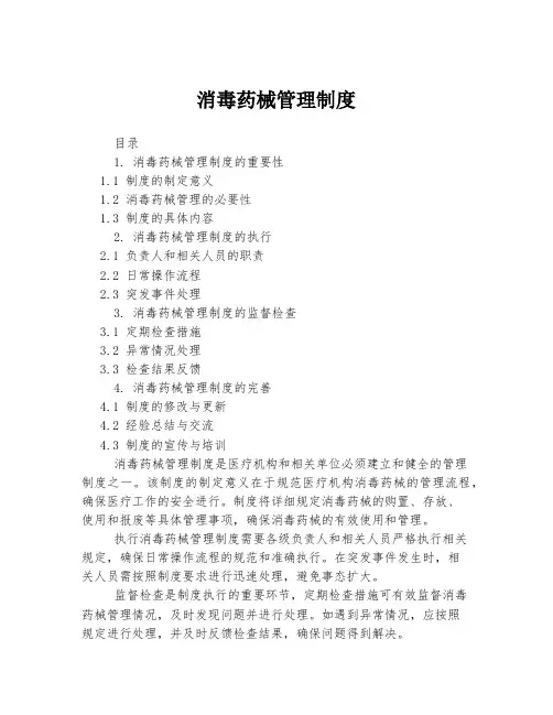 消毒药械管理制度