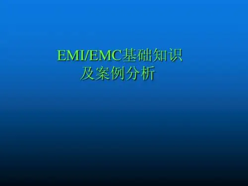 EMC基础知识