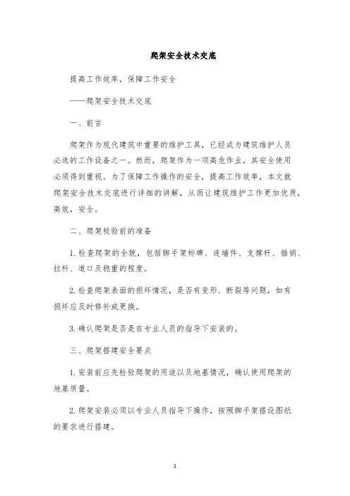 爬架安全技术交底