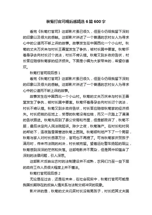 秋菊打官司观后感精选6篇600字
