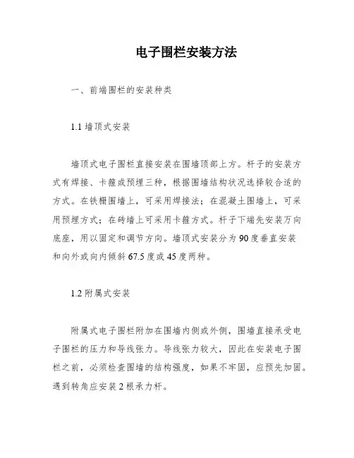 电子围栏安装方法