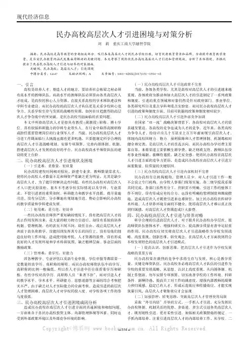 民办高校高层次人才引进困境与对策分析
