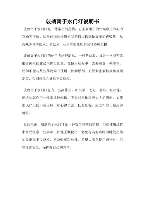 玻璃离子水门汀说明书