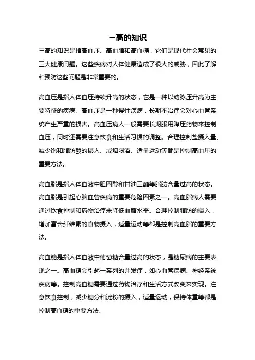 三高的知识