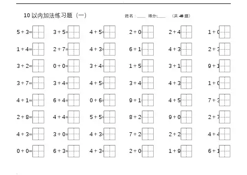 10以内加减练习题(田字格)直接打印