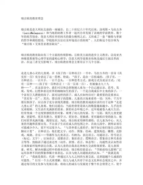 瑞吉欧的教育理念