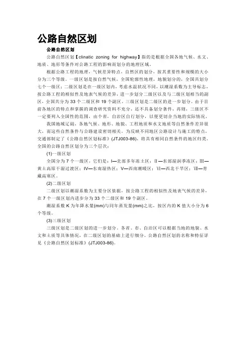 公路自然划分