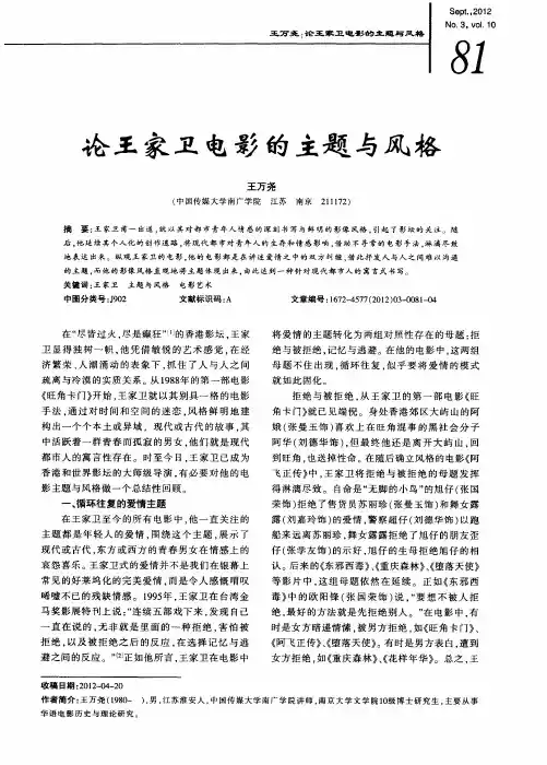 论王家卫电影的主题与风格