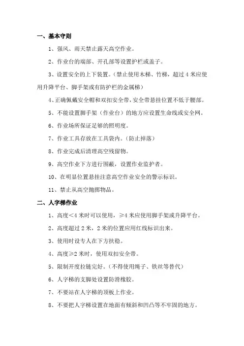 高空作业安全须知