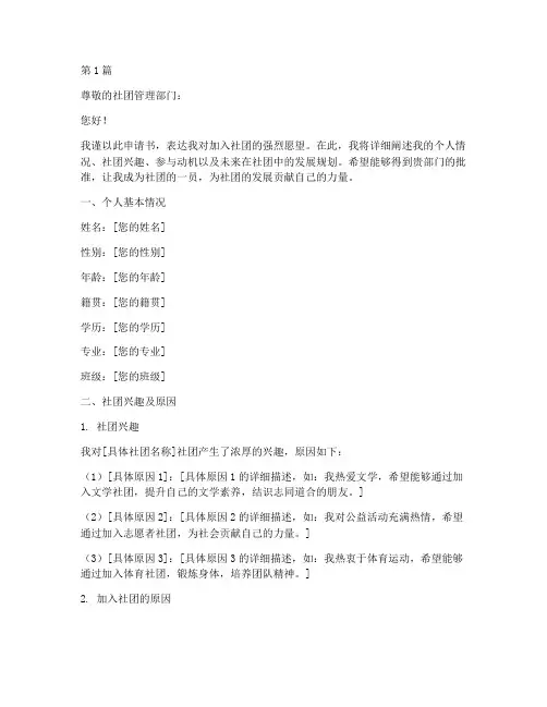 社团万能申请书模板范文(3篇)
