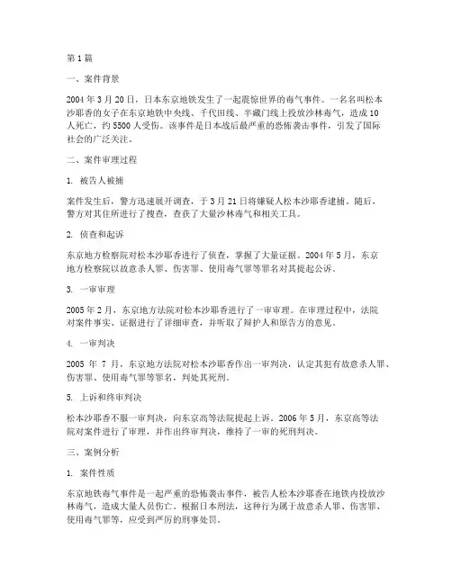 日本法律案例分析(3篇)