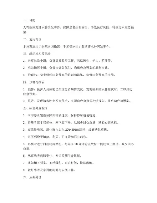 肺水肿应急预案程序