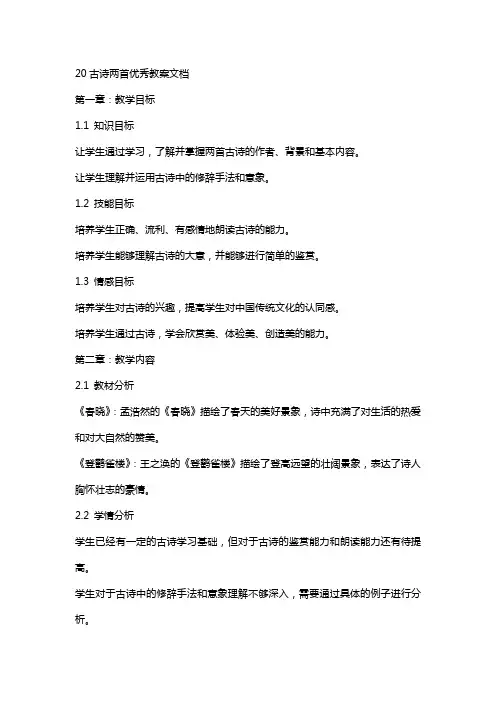 20古诗两首教案文档