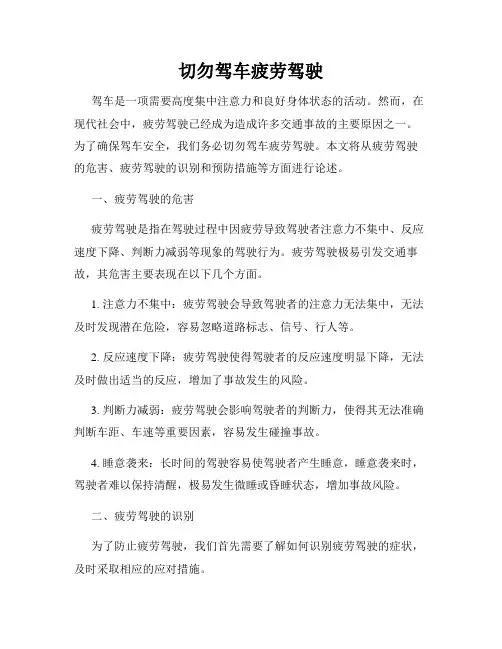 切勿驾车疲劳驾驶