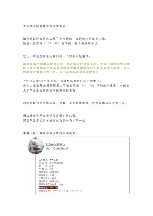 打算回国发展,瑞士酒店管理毕业会更有优势吗？