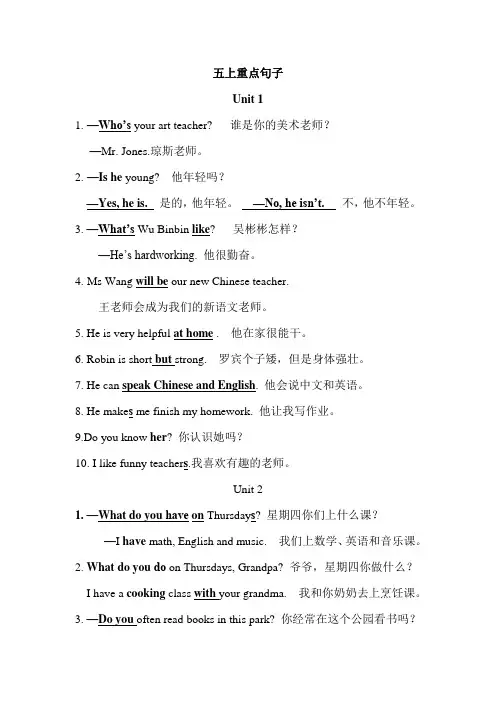 专项--重点句子(知识清单)人教PEP版英语五年级上册