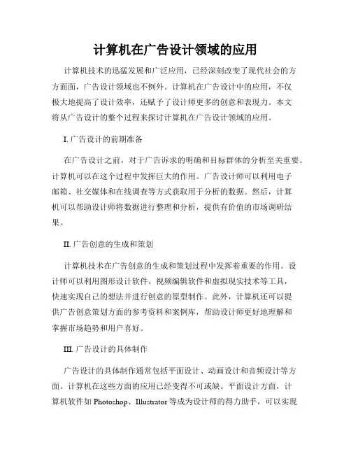 计算机在广告设计领域的应用