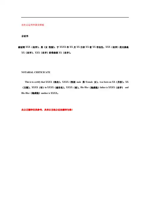 出生公证书中英文样板