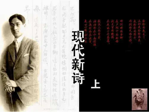 现代汉语诗歌的发展主要诗歌流派代表诗人及其创作现代诗歌