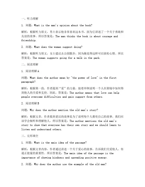 英语中考试卷答案解析