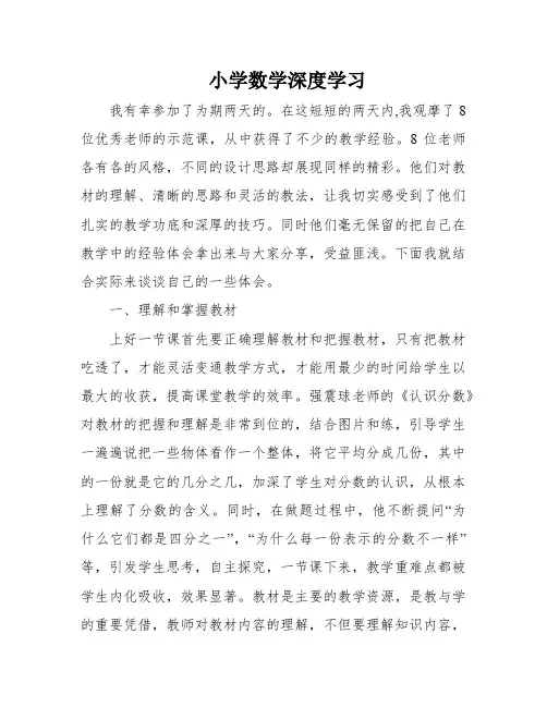 小学数学深度学习