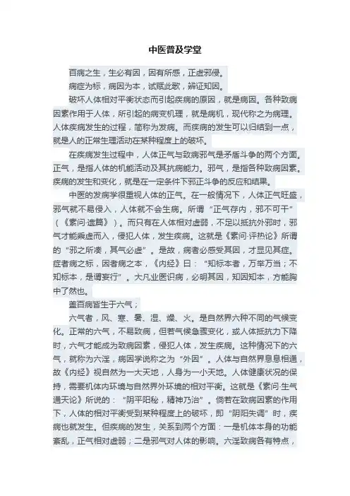 中医普及学堂