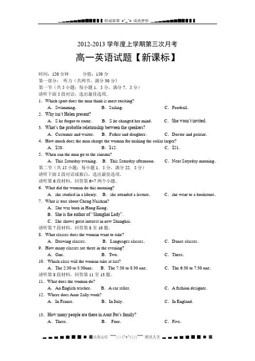 新课标2012-2013学年高一第三次月考英语试题