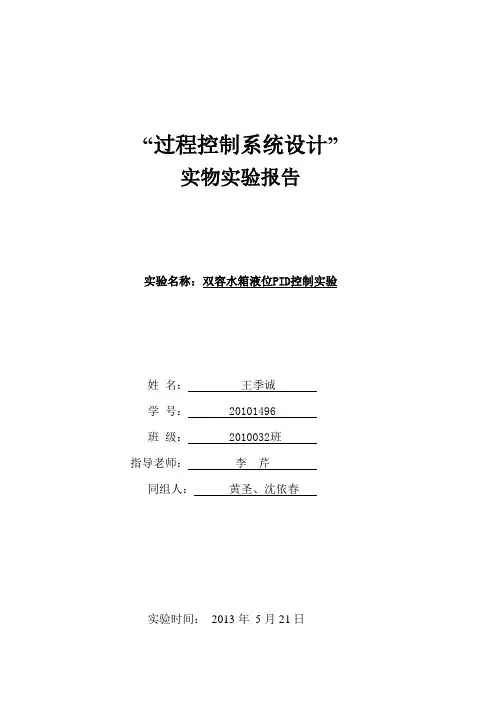 双容水箱pid控制