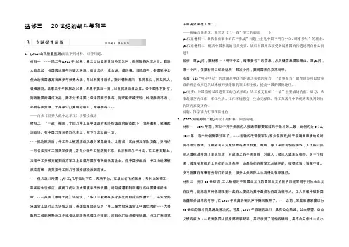 【创新设计】2021年高考历史二轮专题复习Word版训练：选修3-20世纪的战争与和平