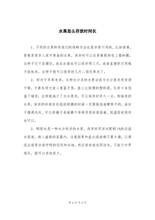 水果怎么存放时间长