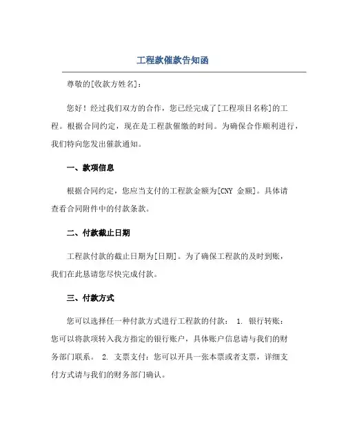 工程款催款告知函docx正规范本(通用版)