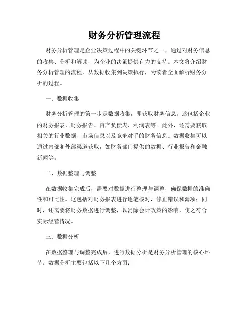 财务分析管理流程
