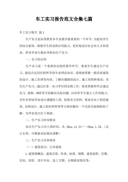 车工实习报告范文合集七篇