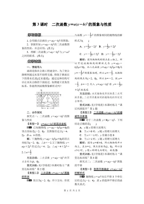 1.2 第3课时 二次函数y=a(x-h)2的图象与性质